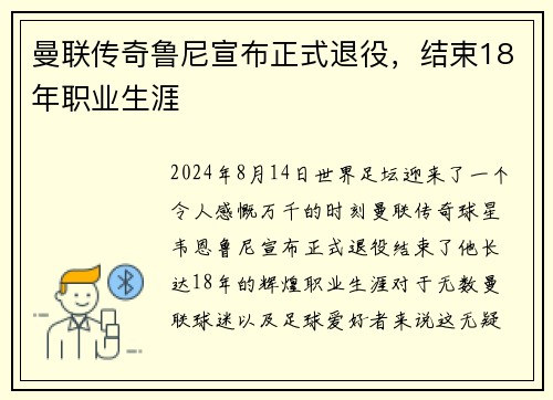 曼联传奇鲁尼宣布正式退役，结束18年职业生涯