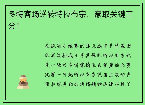 多特客场逆转特拉布宗，豪取关键三分！