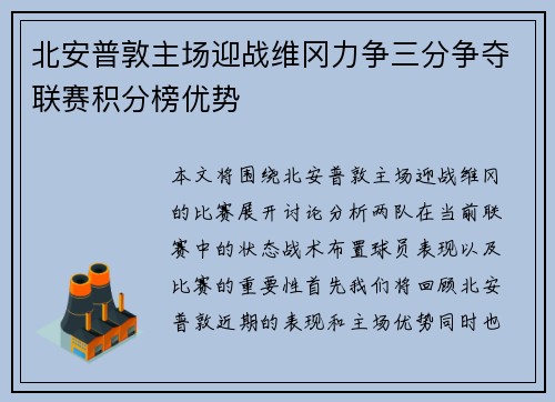北安普敦主场迎战维冈力争三分争夺联赛积分榜优势