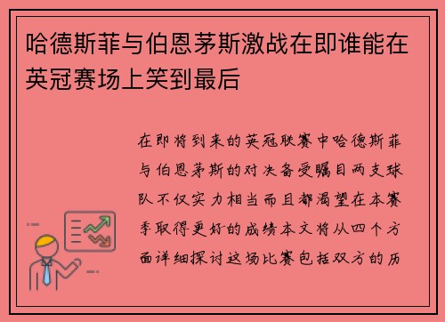 哈德斯菲与伯恩茅斯激战在即谁能在英冠赛场上笑到最后