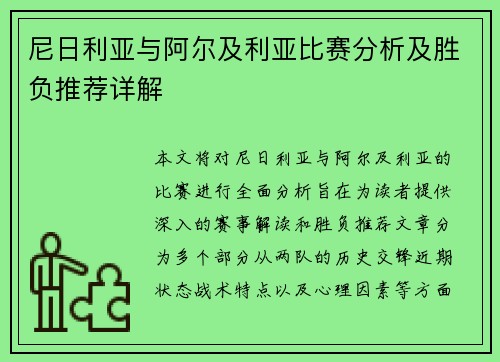 尼日利亚与阿尔及利亚比赛分析及胜负推荐详解